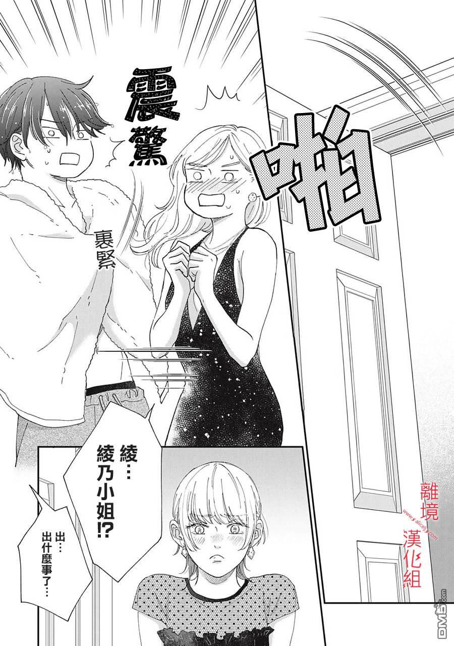 HUG KISS HUG 第23话 第38页
