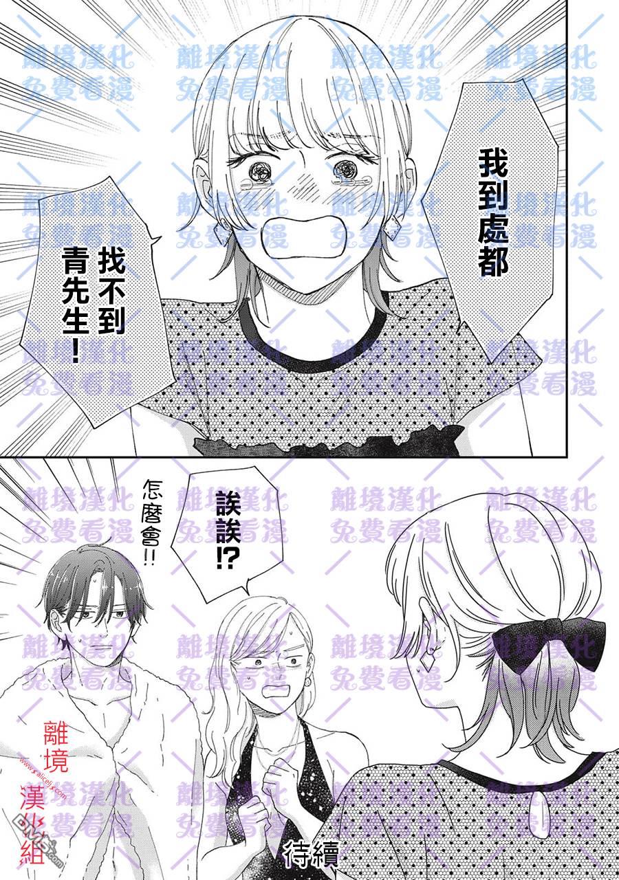 HUG KISS HUG 第23话 第39页