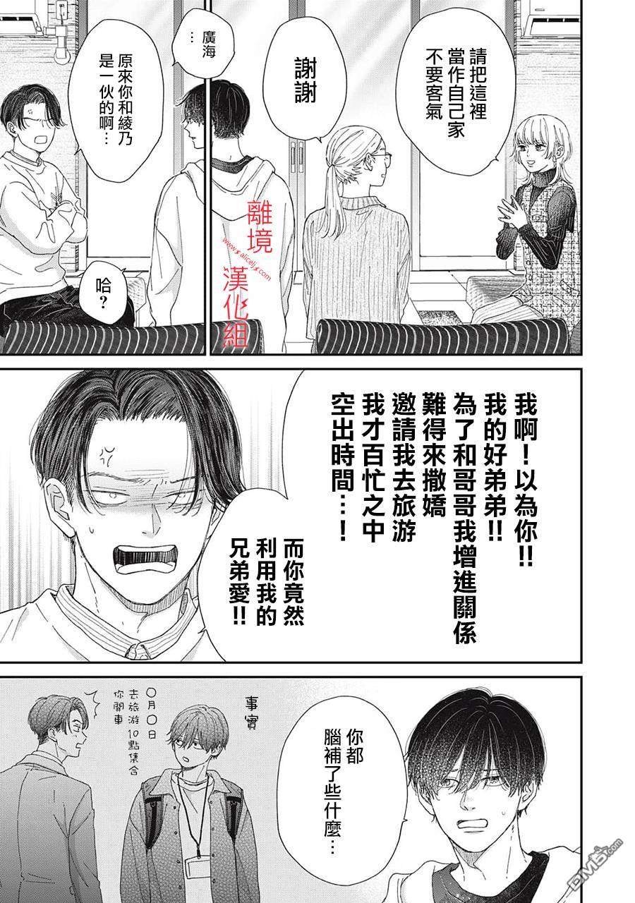 HUG KISS HUG 第23话 第5页