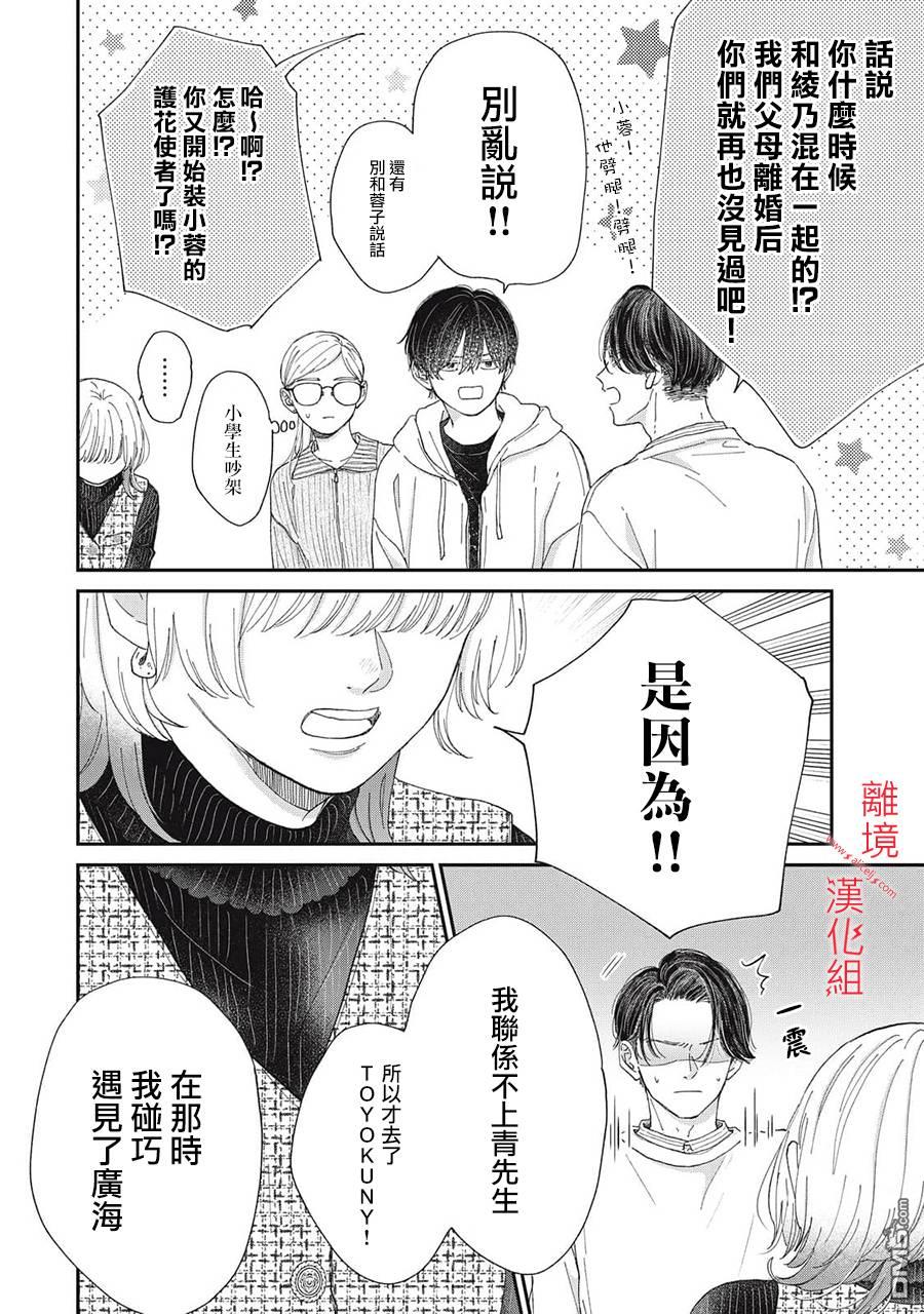 HUG KISS HUG 第23话 第6页