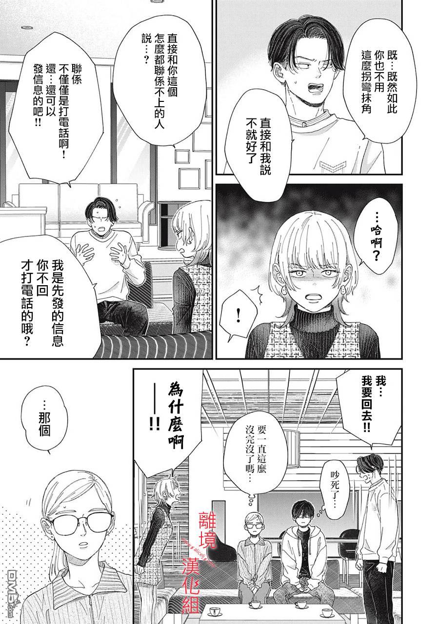 HUG KISS HUG 第23话 第7页