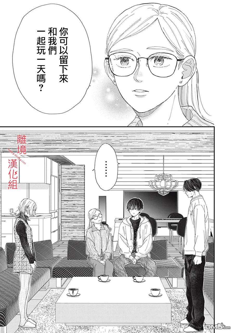 HUG KISS HUG 第23话 第9页