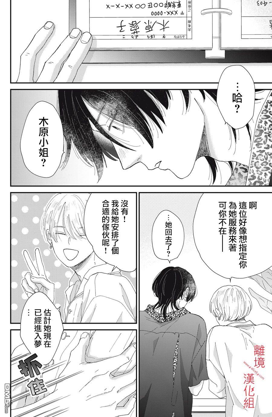 HUG KISS HUG 第2话 第10页
