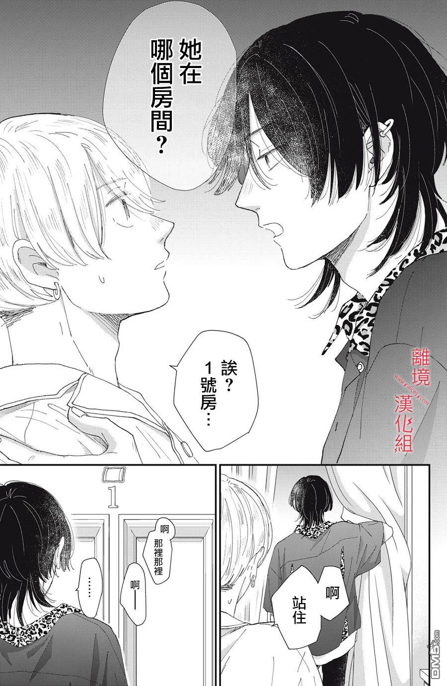HUG KISS HUG 第2话 第11页