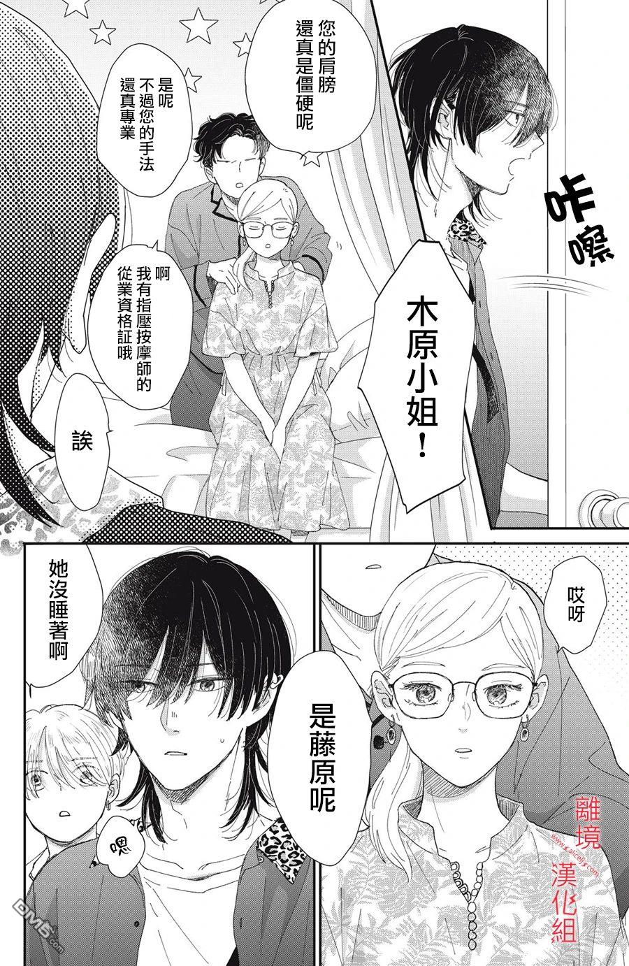 HUG KISS HUG 第2话 第12页