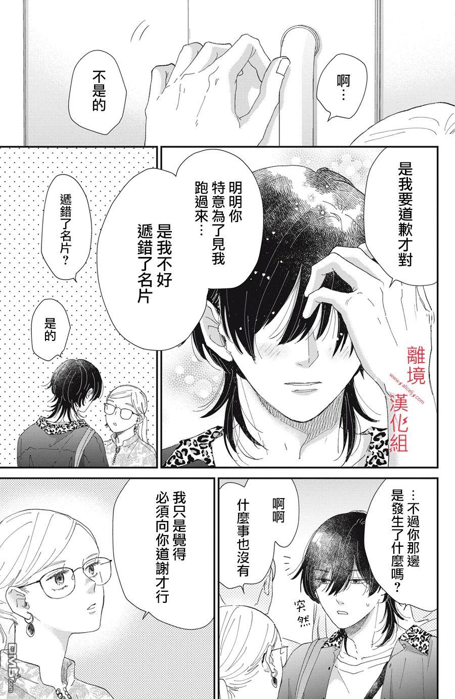 HUG KISS HUG 第2话 第17页