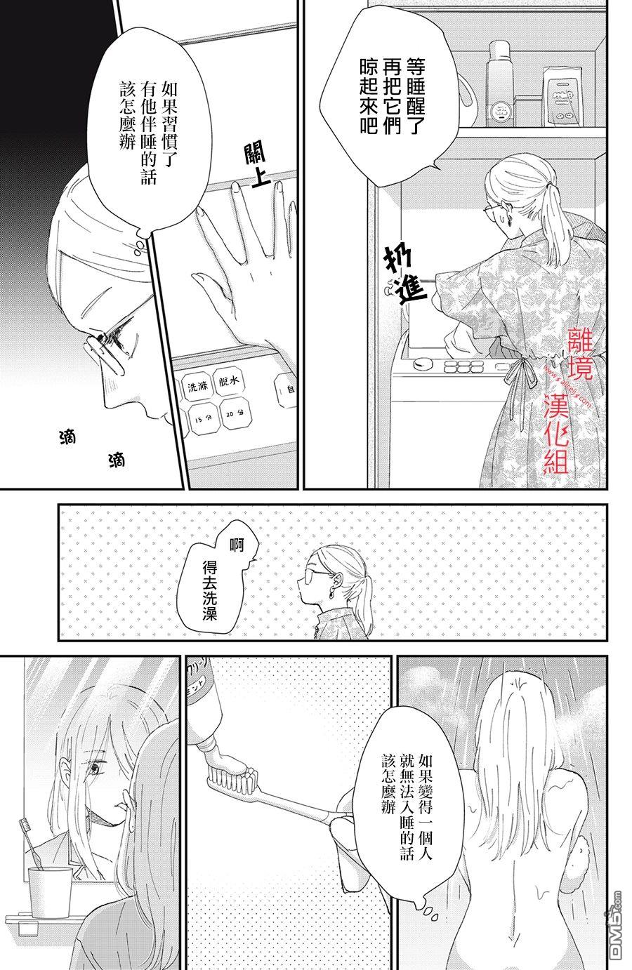HUG KISS HUG 第2话 第25页
