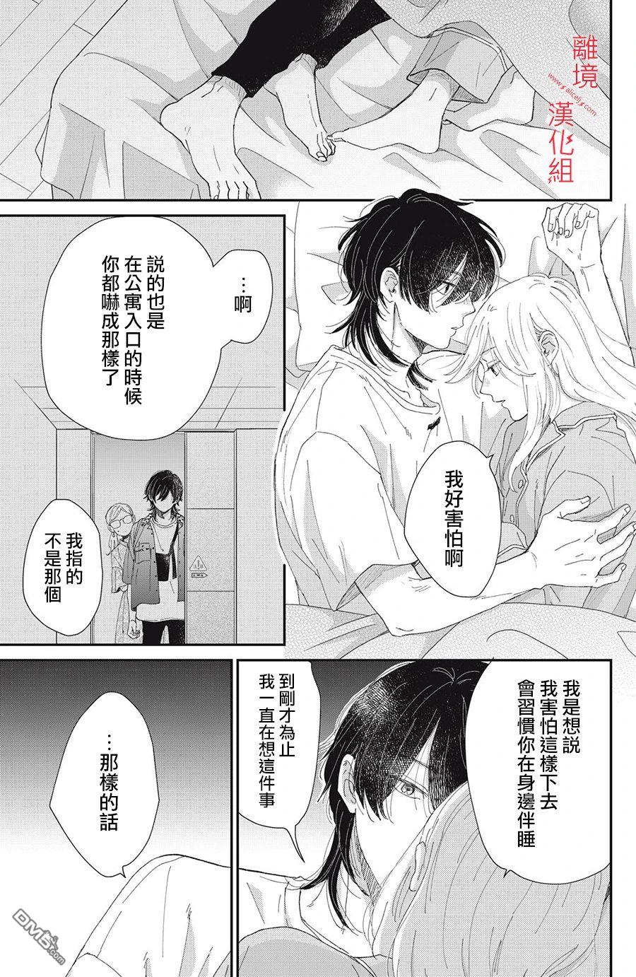 HUG KISS HUG 第2话 第27页