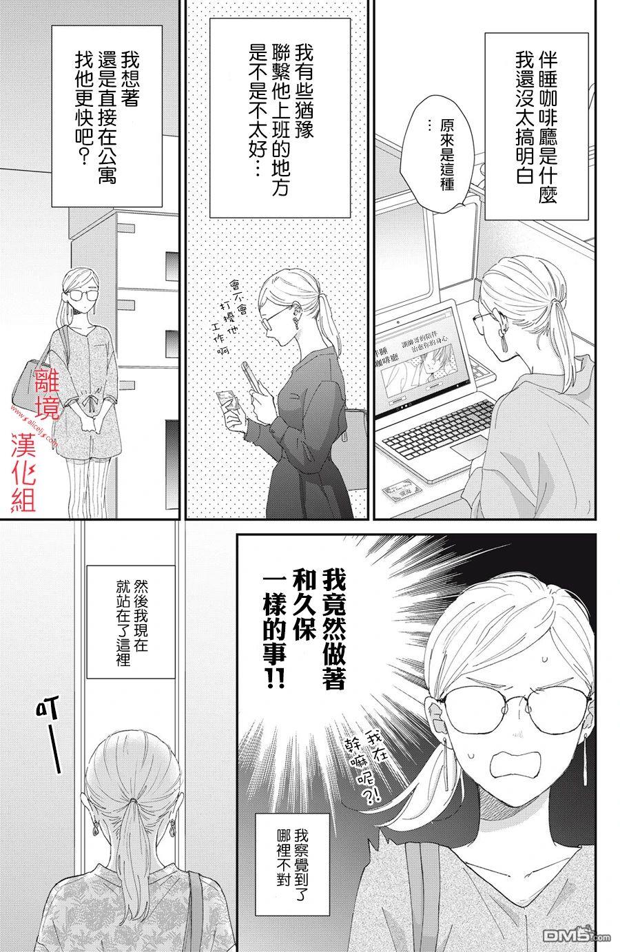 HUG KISS HUG 第2话 第3页