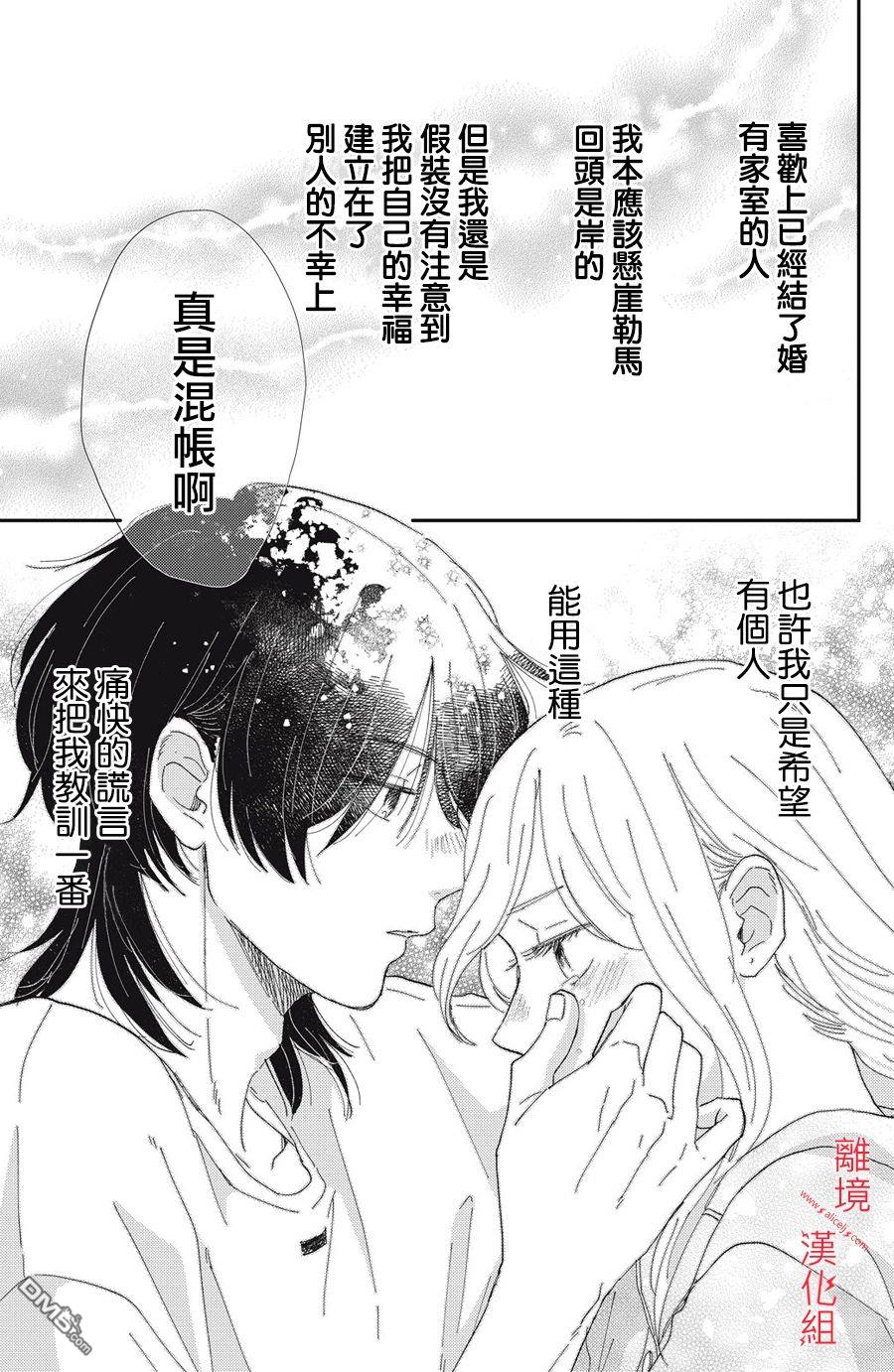 HUG KISS HUG 第2话 第33页