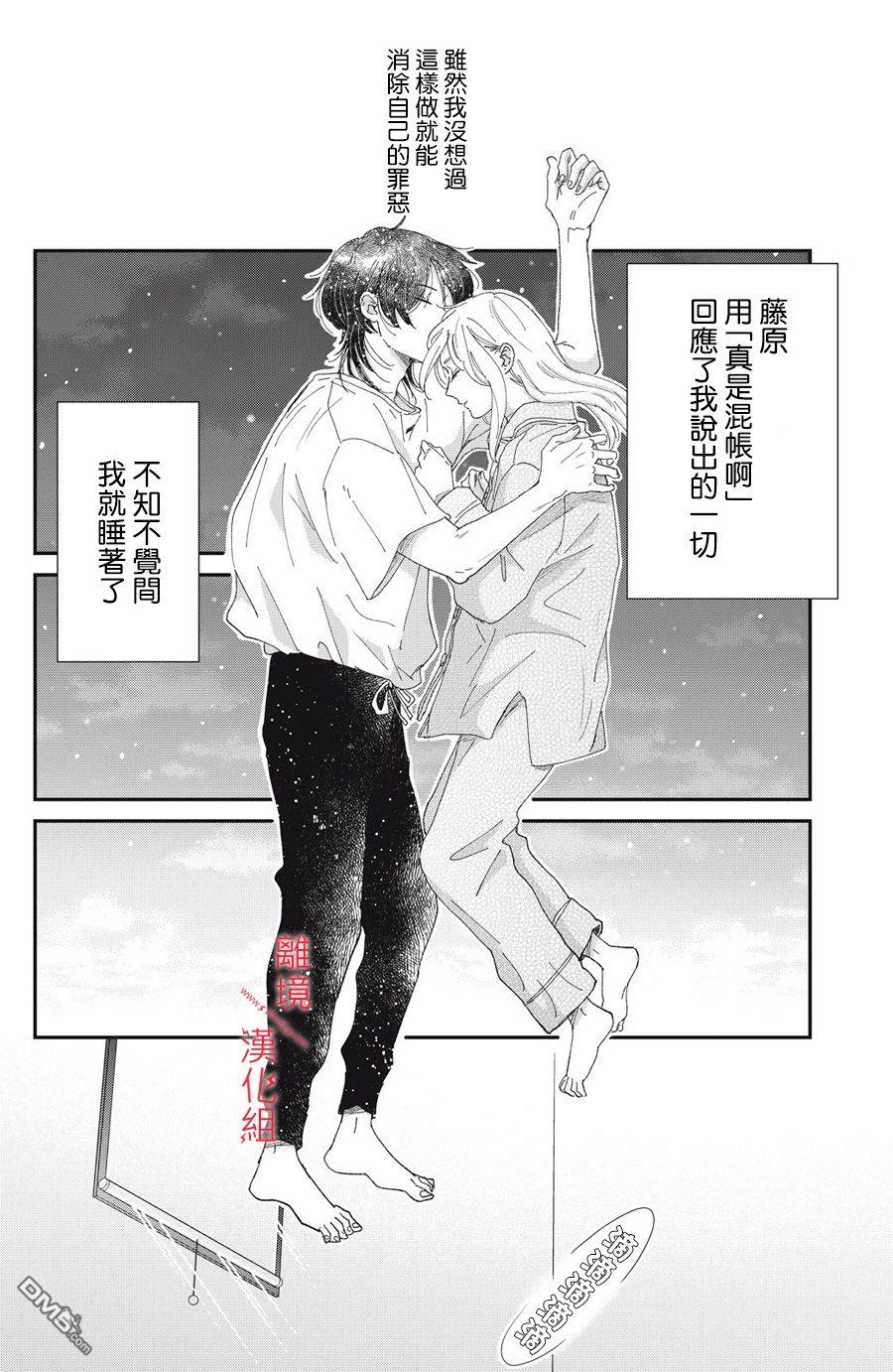 HUG KISS HUG 第2话 第34页