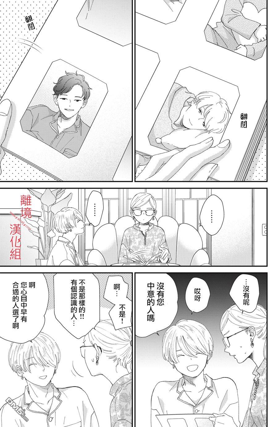 HUG KISS HUG 第2话 第5页
