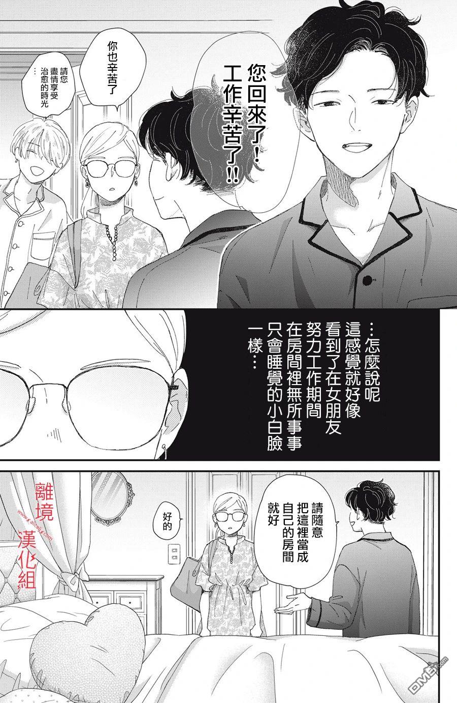 HUG KISS HUG 第2话 第7页