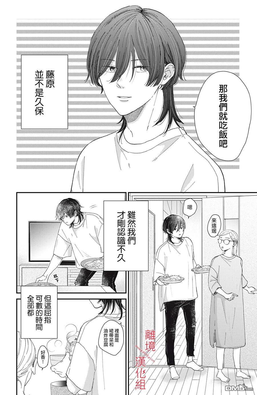 HUG KISS HUG 第3话 第10页