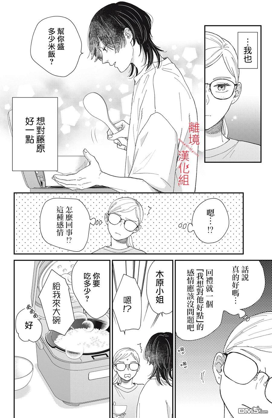 HUG KISS HUG 第3话 第12页