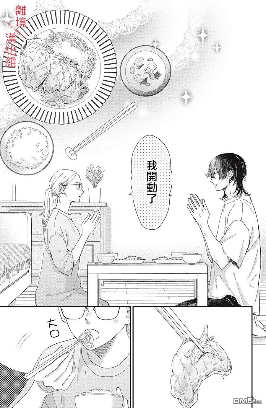 HUG KISS HUG 第3话 第13页