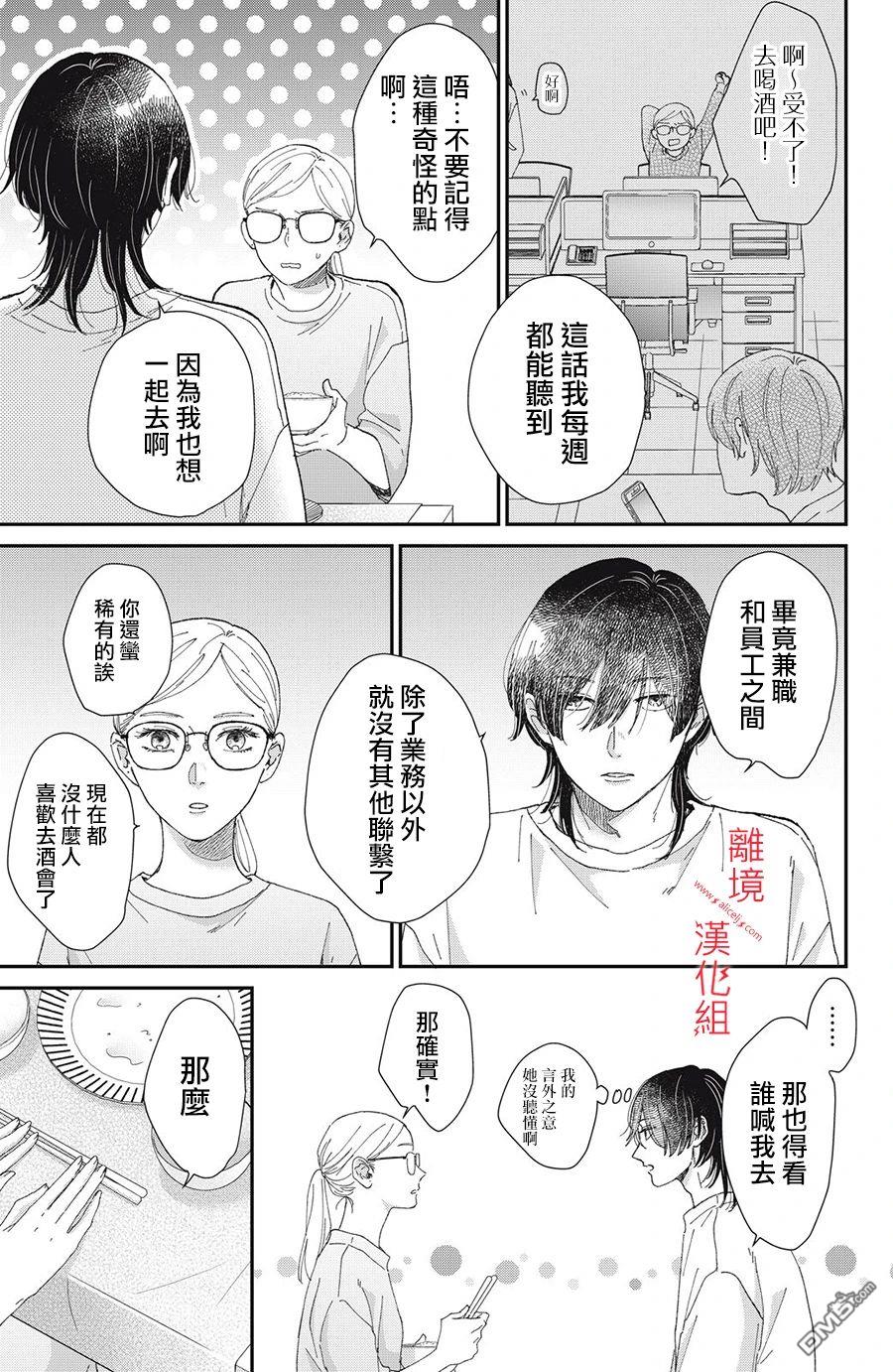 HUG KISS HUG 第3话 第15页