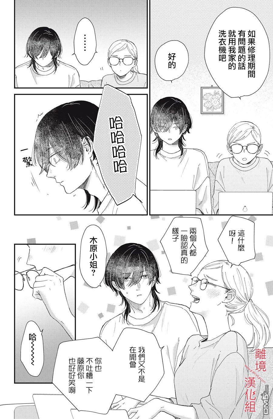 HUG KISS HUG 第3话 第18页