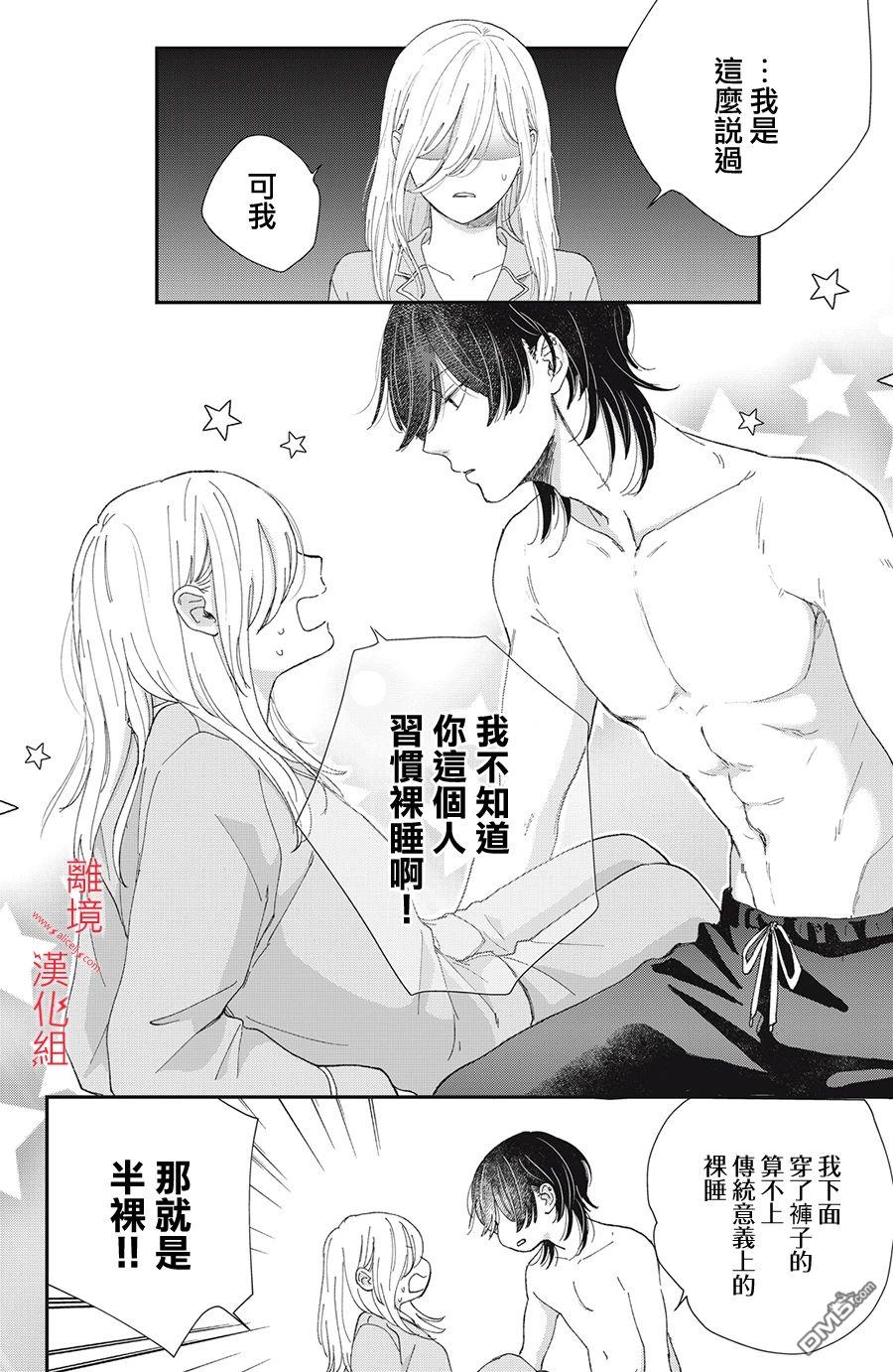 HUG KISS HUG 第3话 第20页