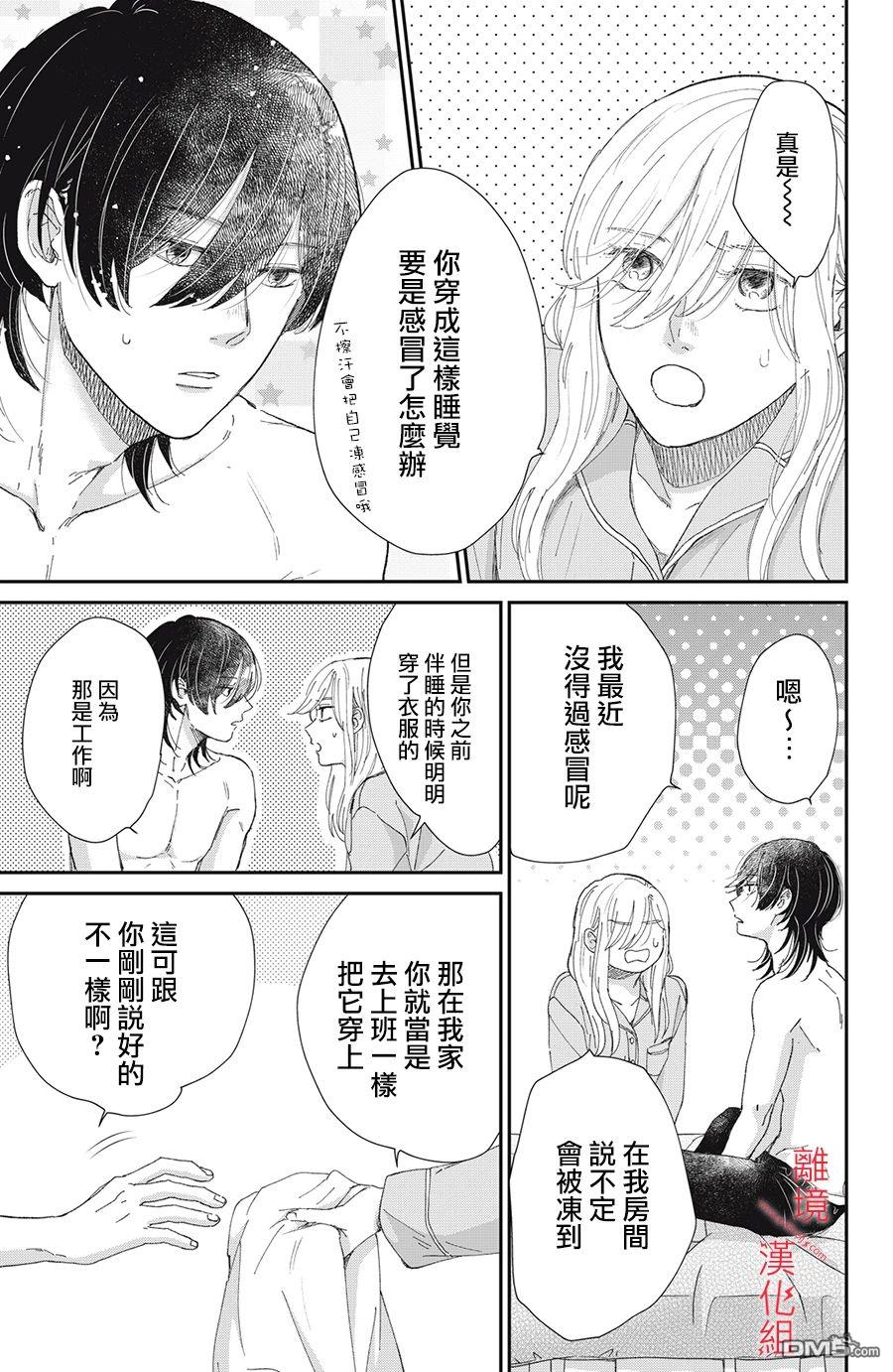 HUG KISS HUG 第3话 第21页