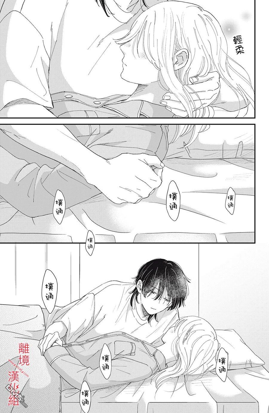 HUG KISS HUG 第3话 第25页