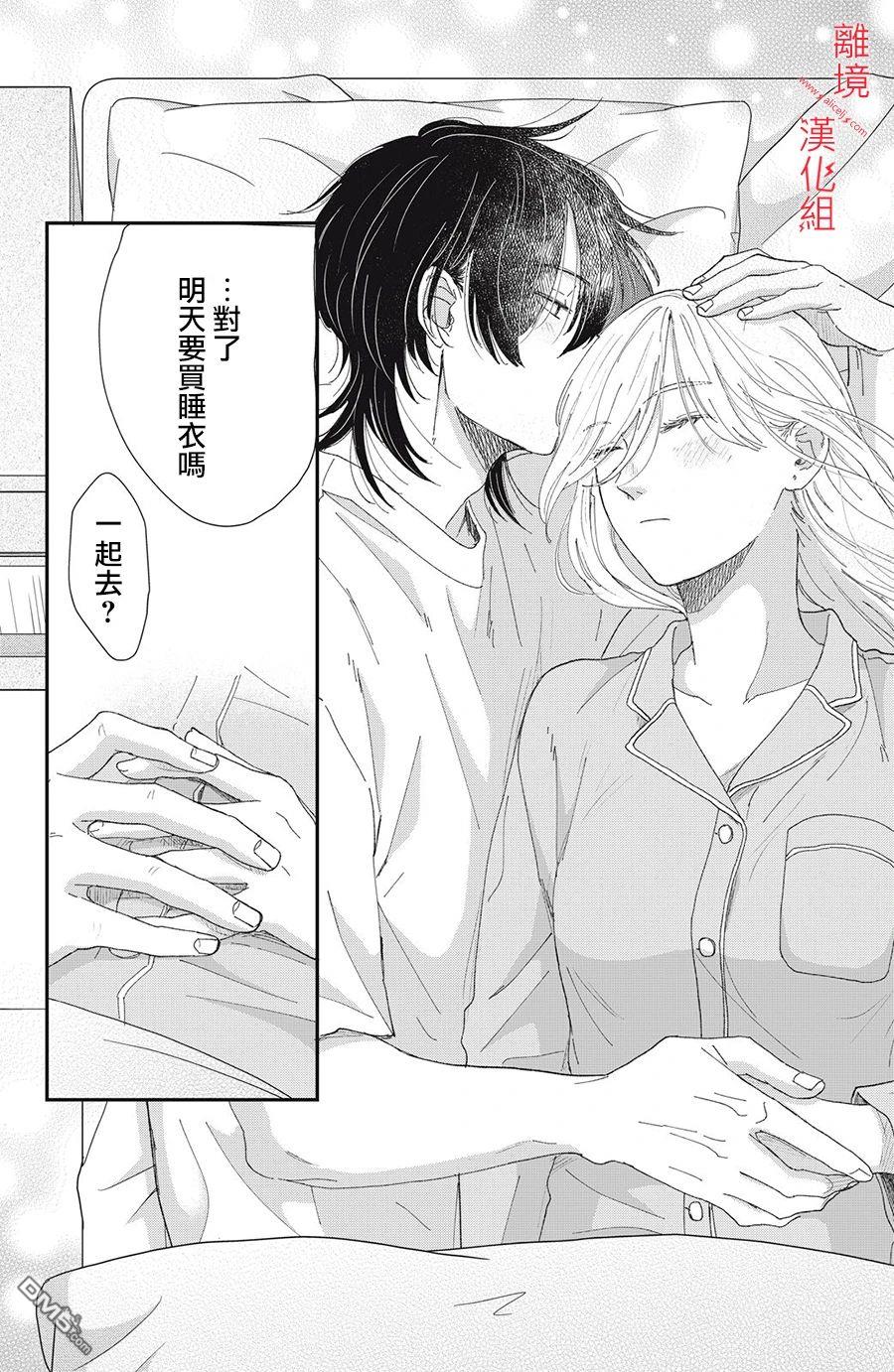 HUG KISS HUG 第3话 第26页