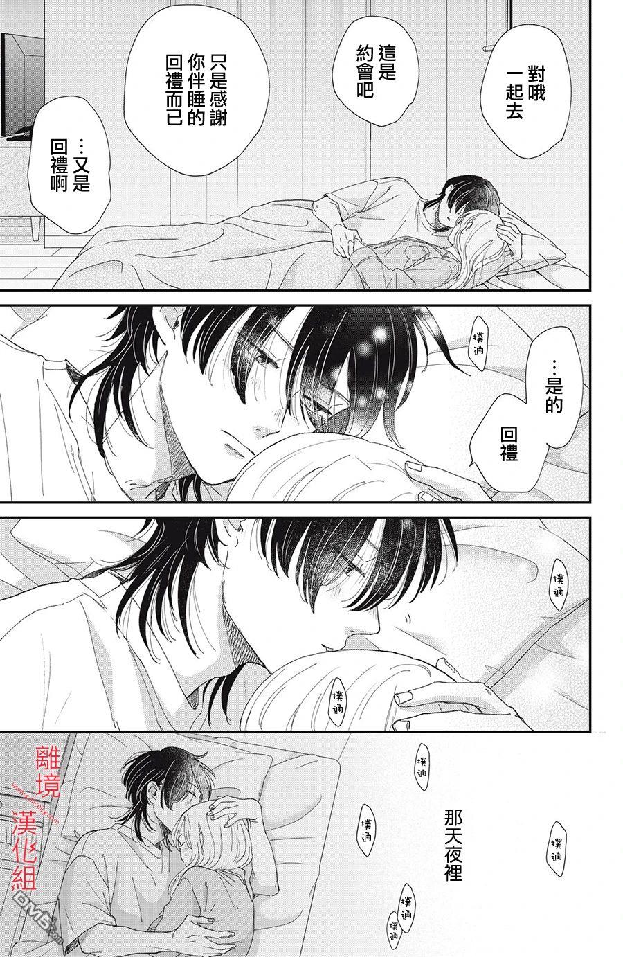 HUG KISS HUG 第3话 第27页