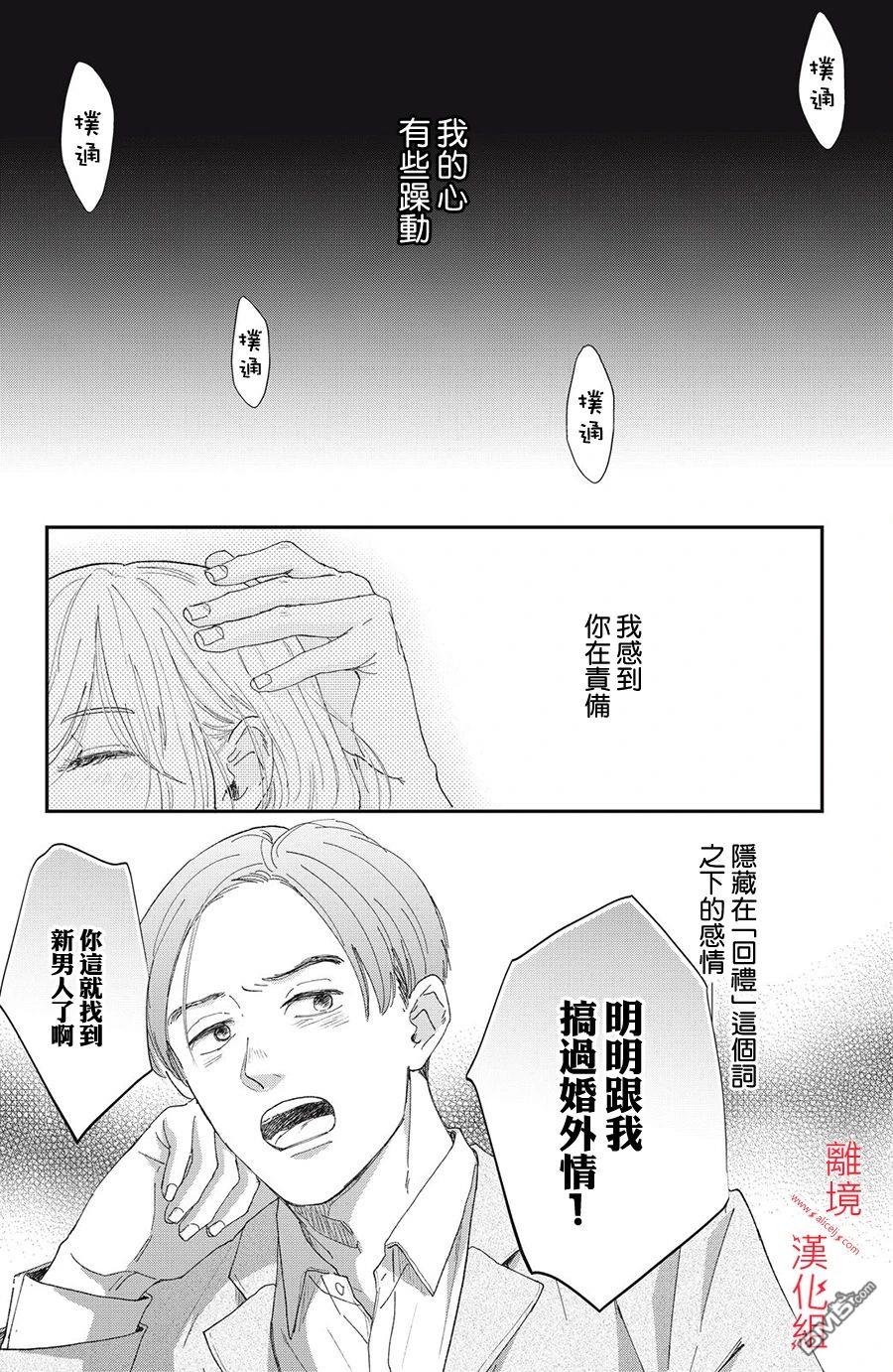 HUG KISS HUG 第3话 第28页