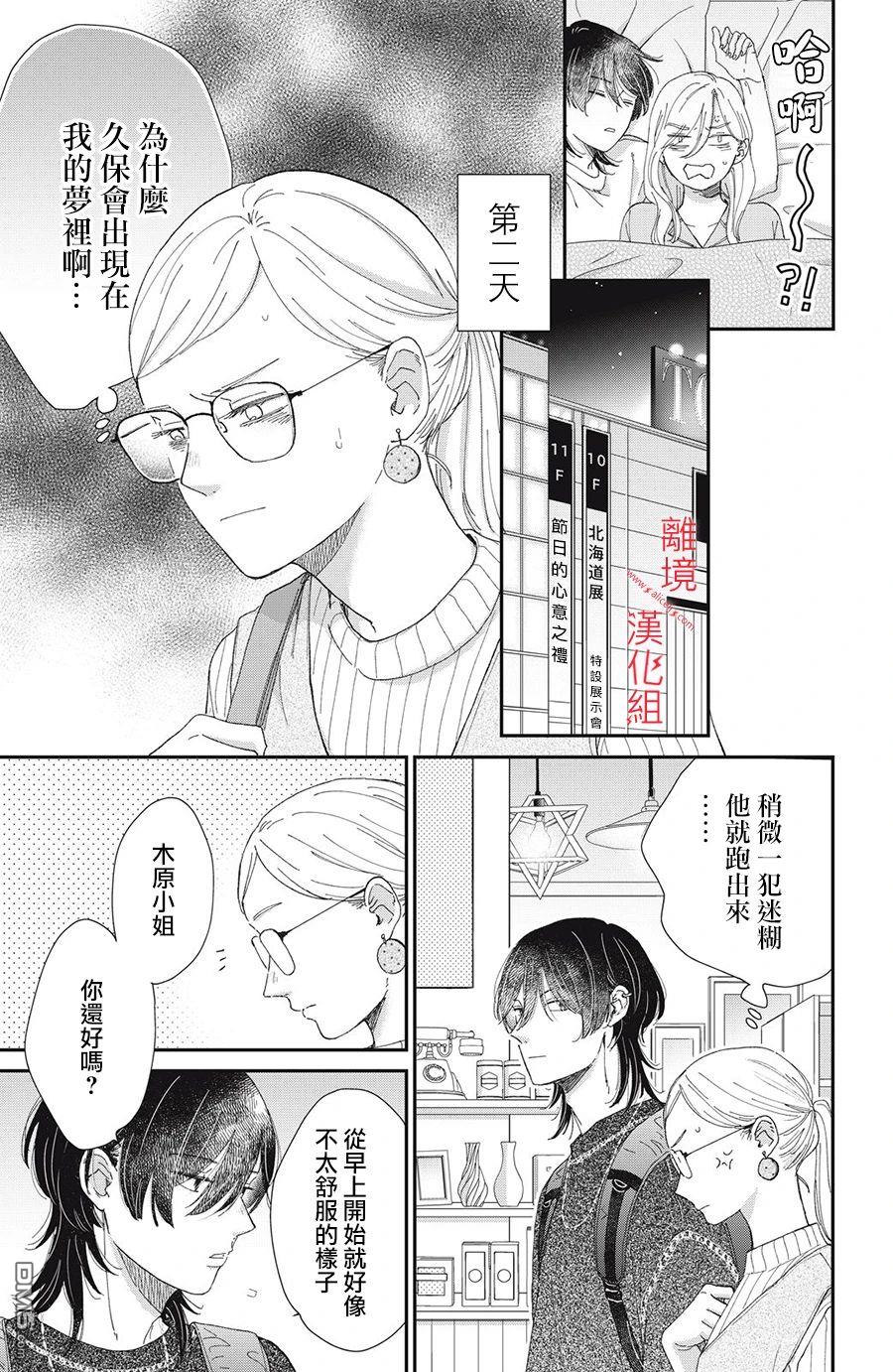 HUG KISS HUG 第3话 第29页