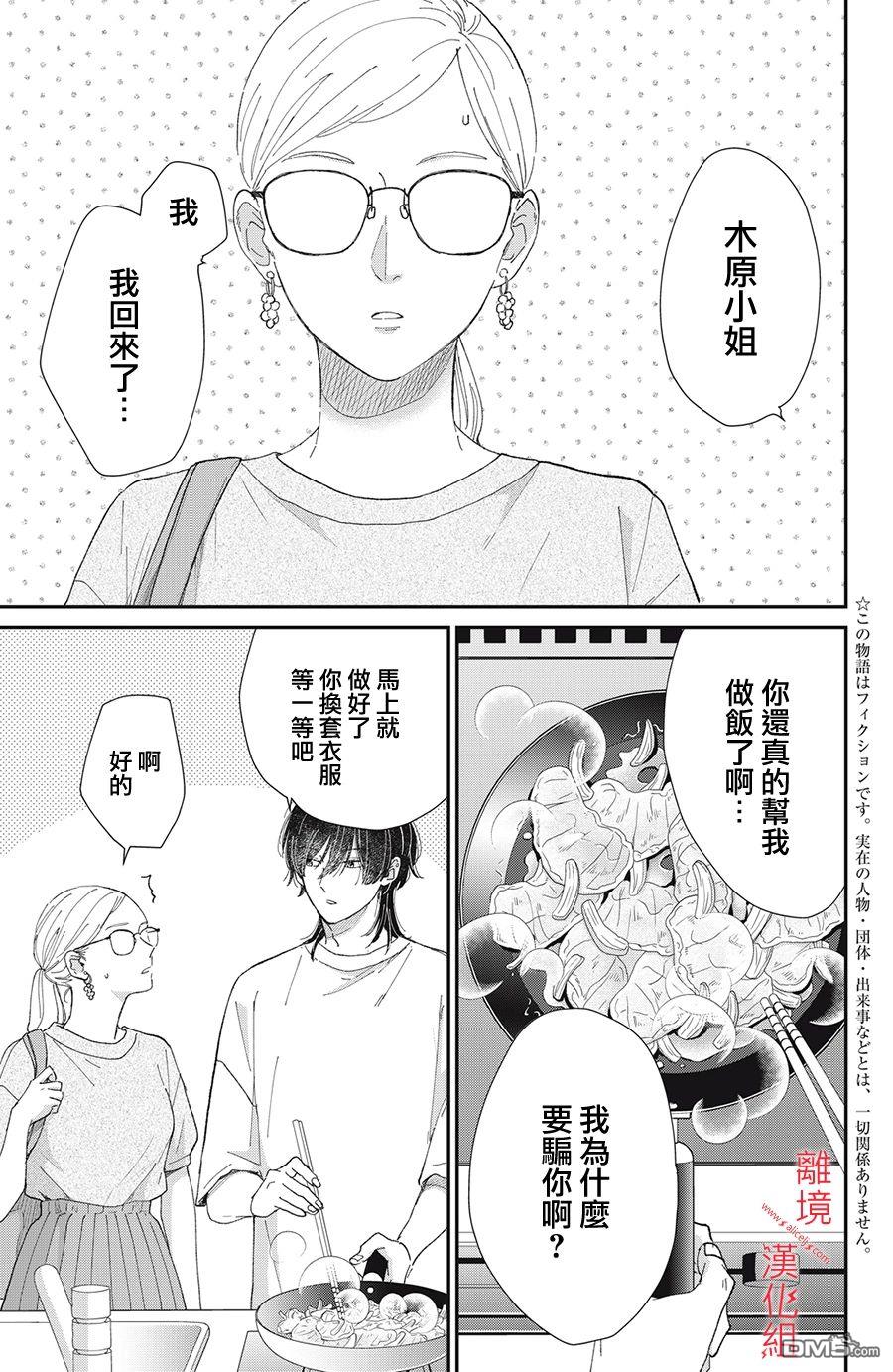 HUG KISS HUG 第3话 第3页