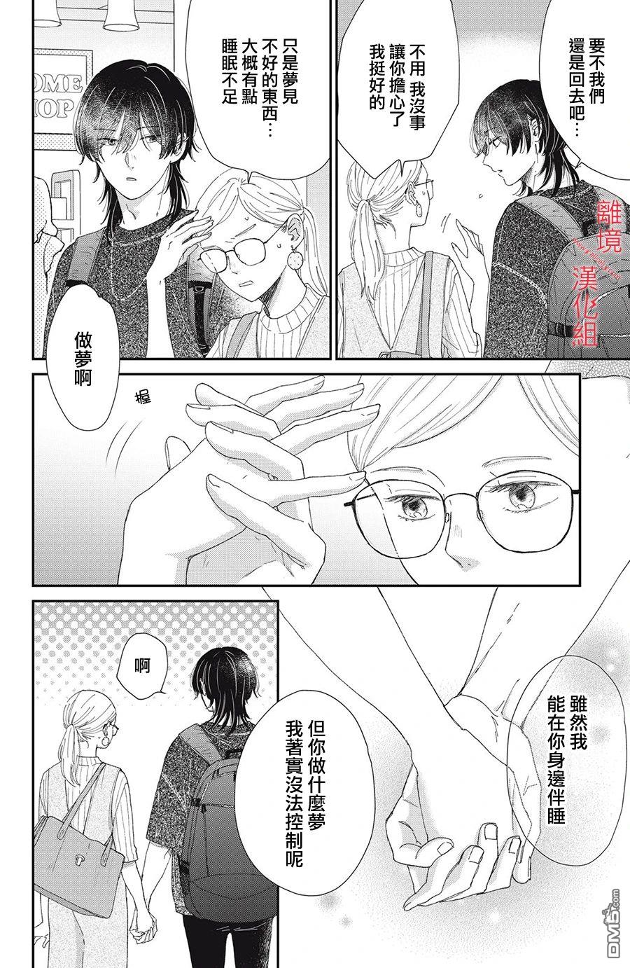 HUG KISS HUG 第3话 第30页