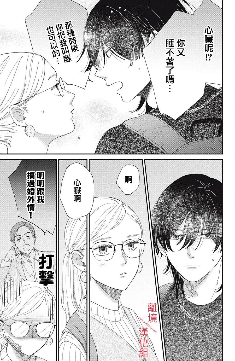 HUG KISS HUG 第3话 第31页