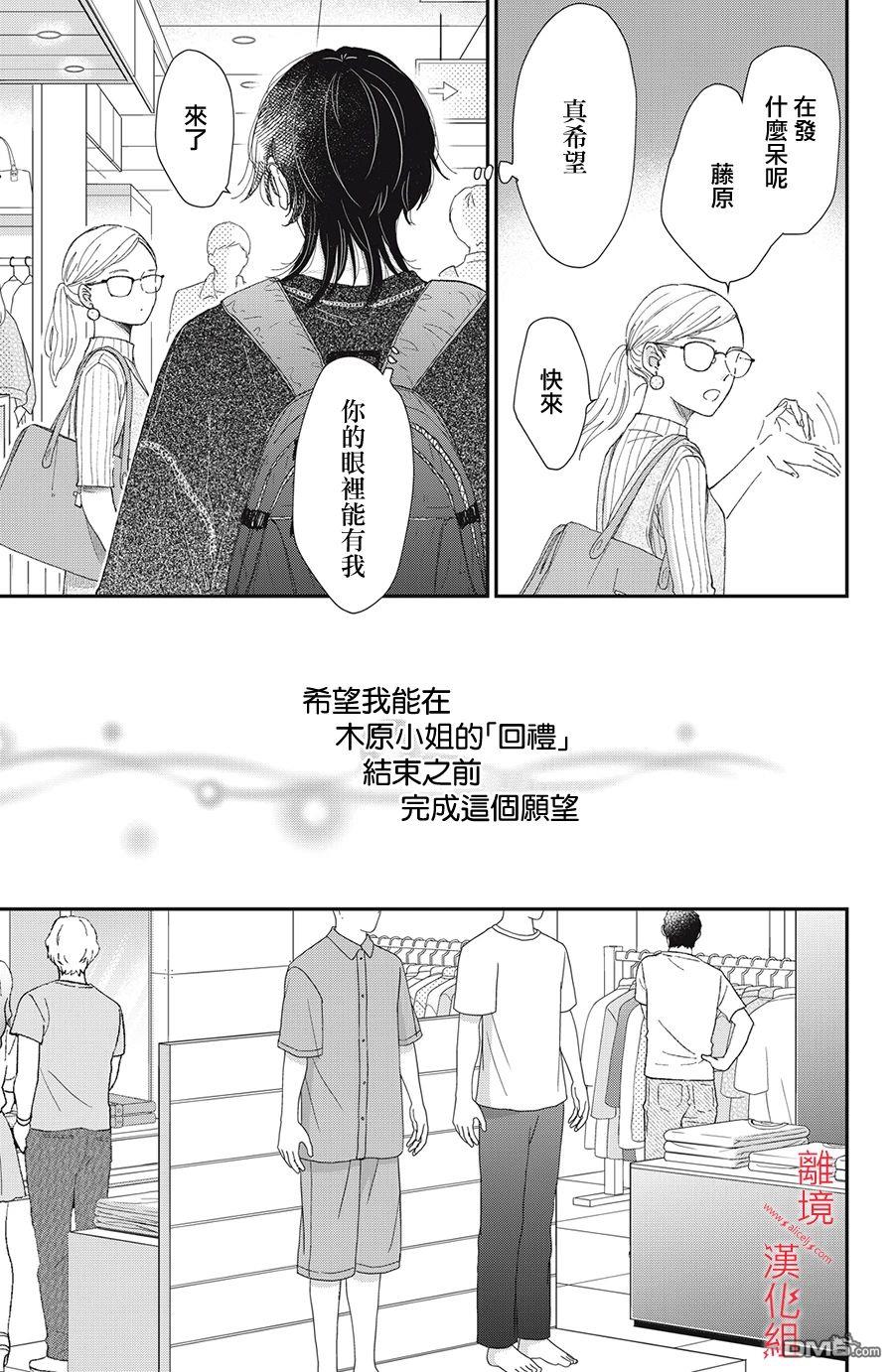HUG KISS HUG 第3话 第33页