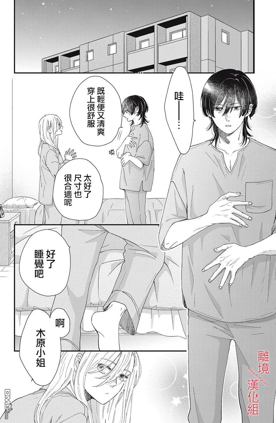 HUG KISS HUG 第3话 第38页