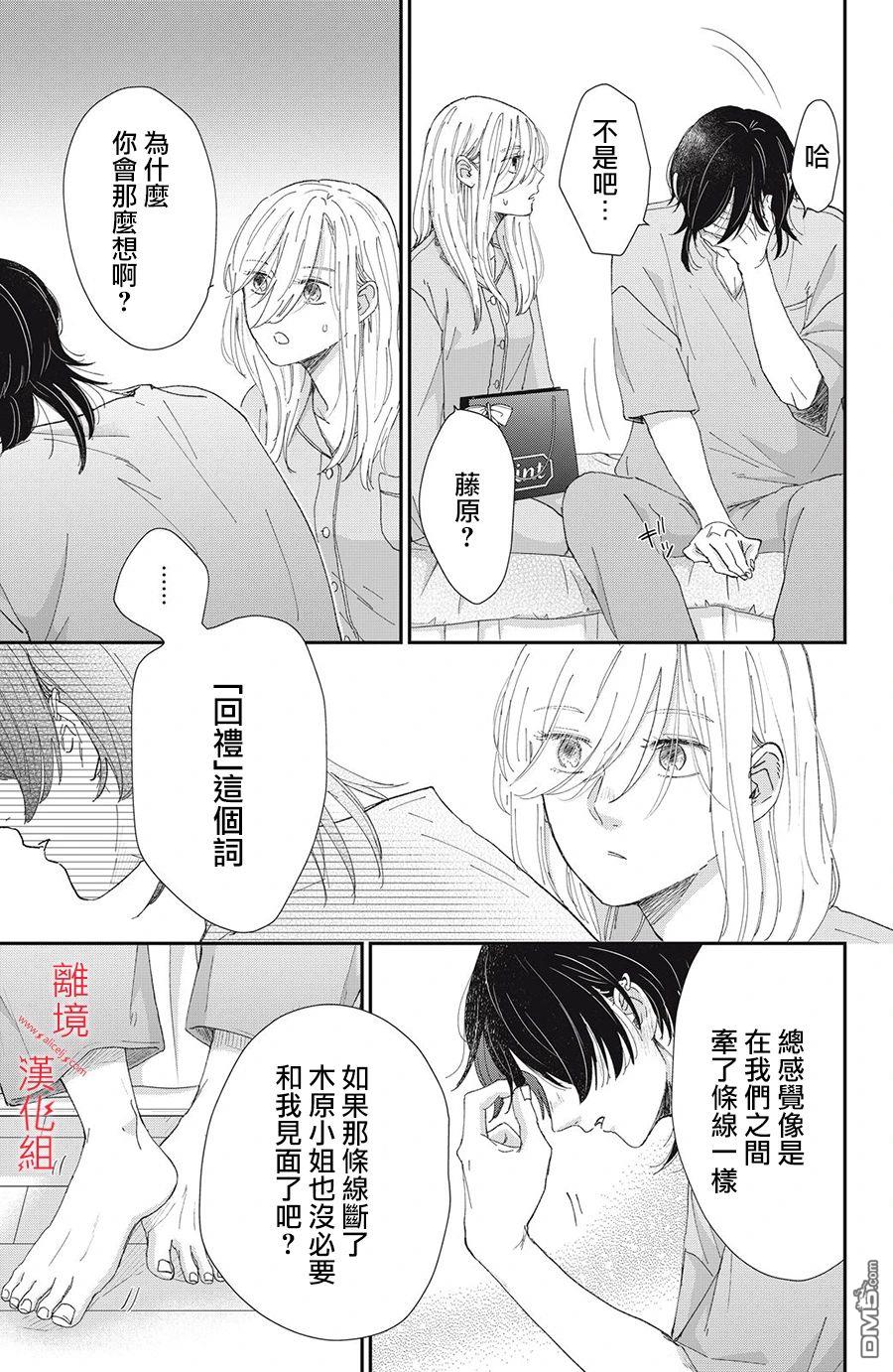 HUG KISS HUG 第3话 第41页