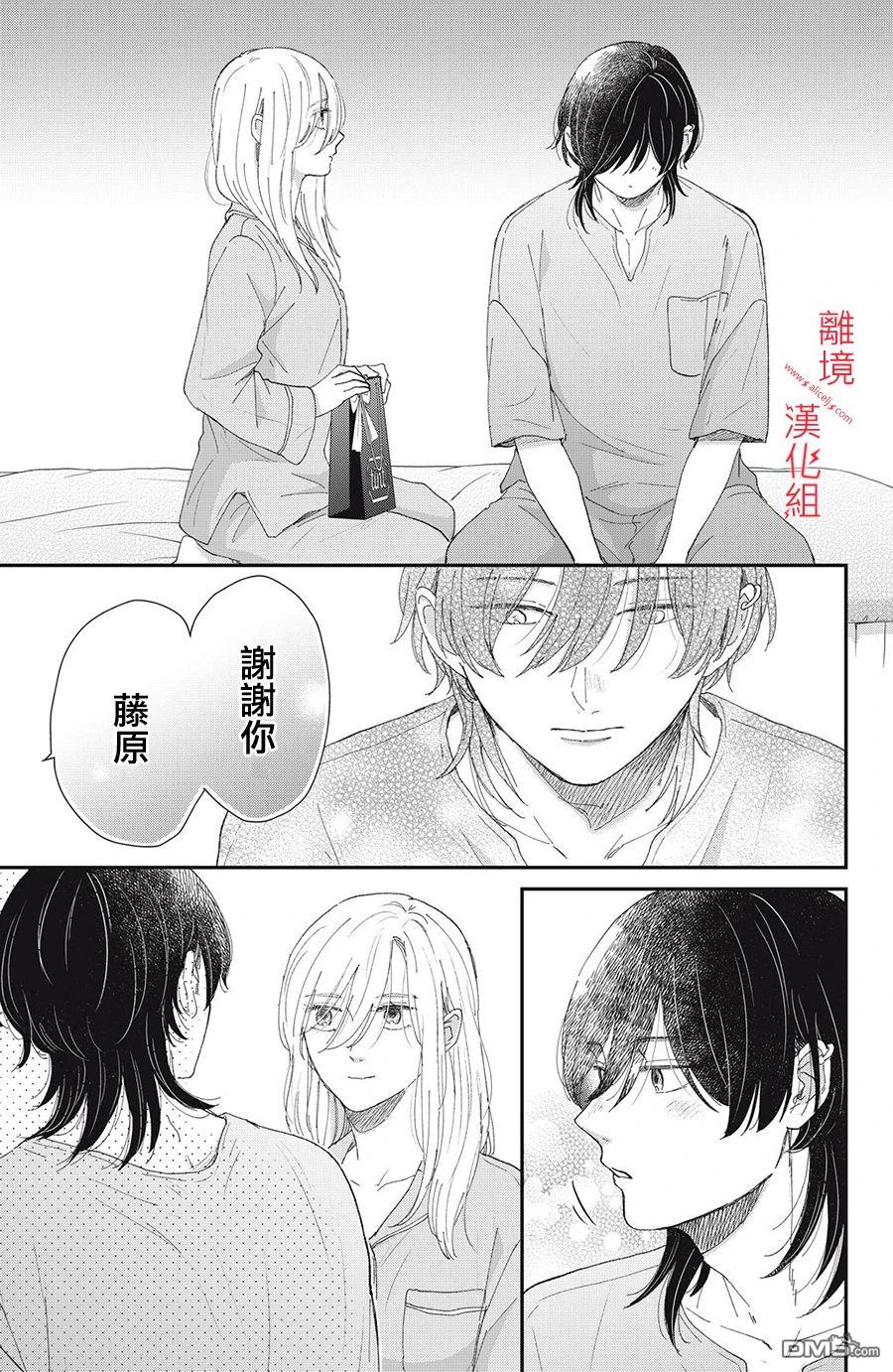 HUG KISS HUG 第3话 第43页