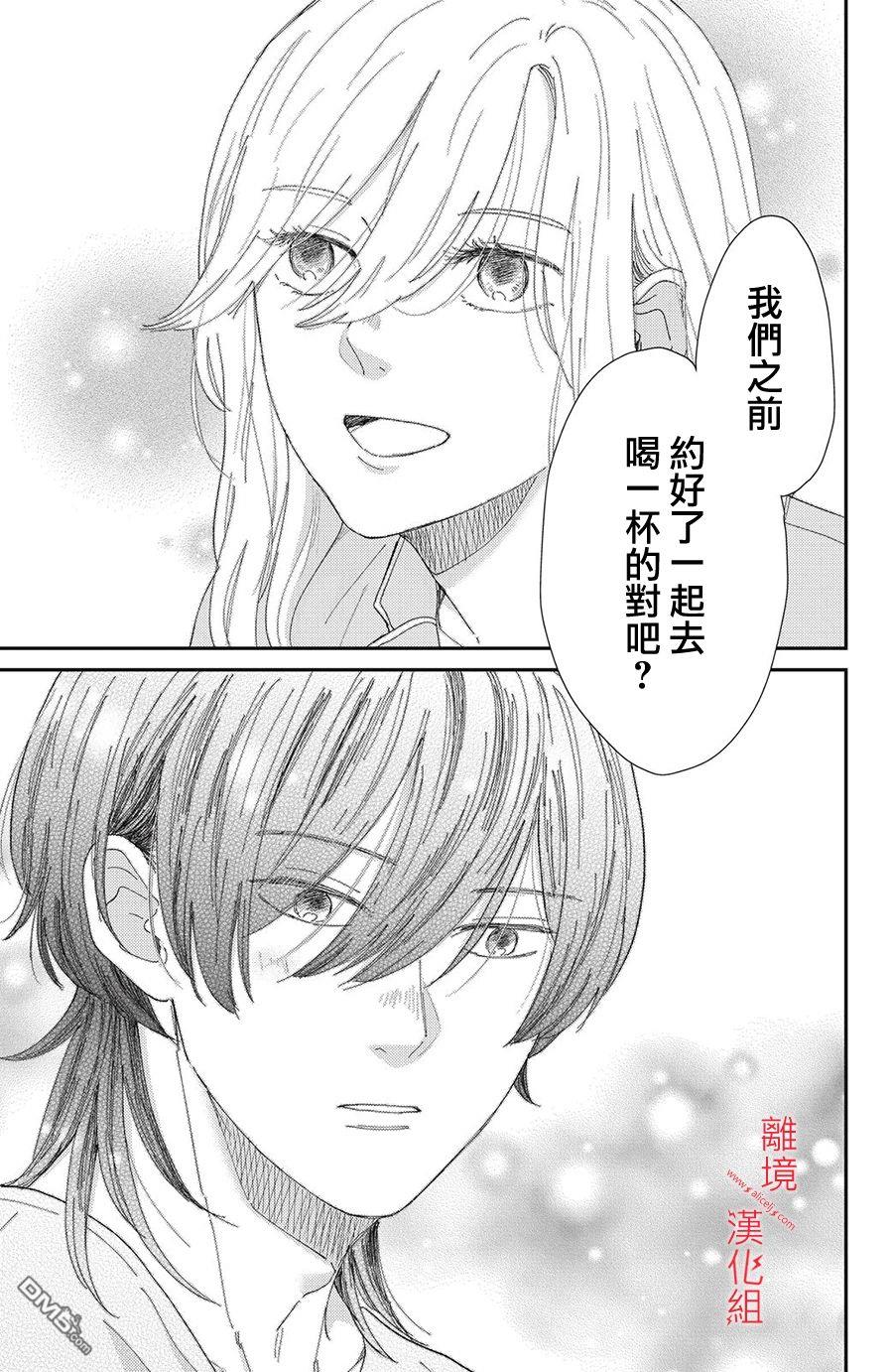 HUG KISS HUG 第3话 第45页