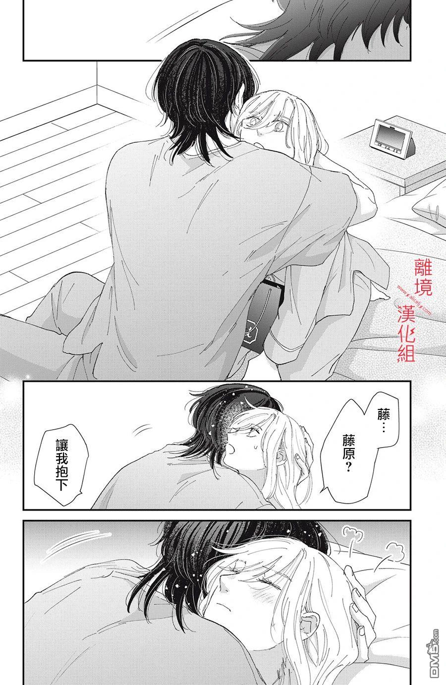 HUG KISS HUG 第3话 第46页