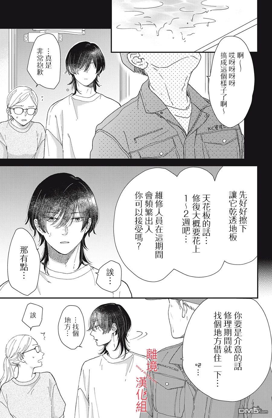 HUG KISS HUG 第3话 第5页