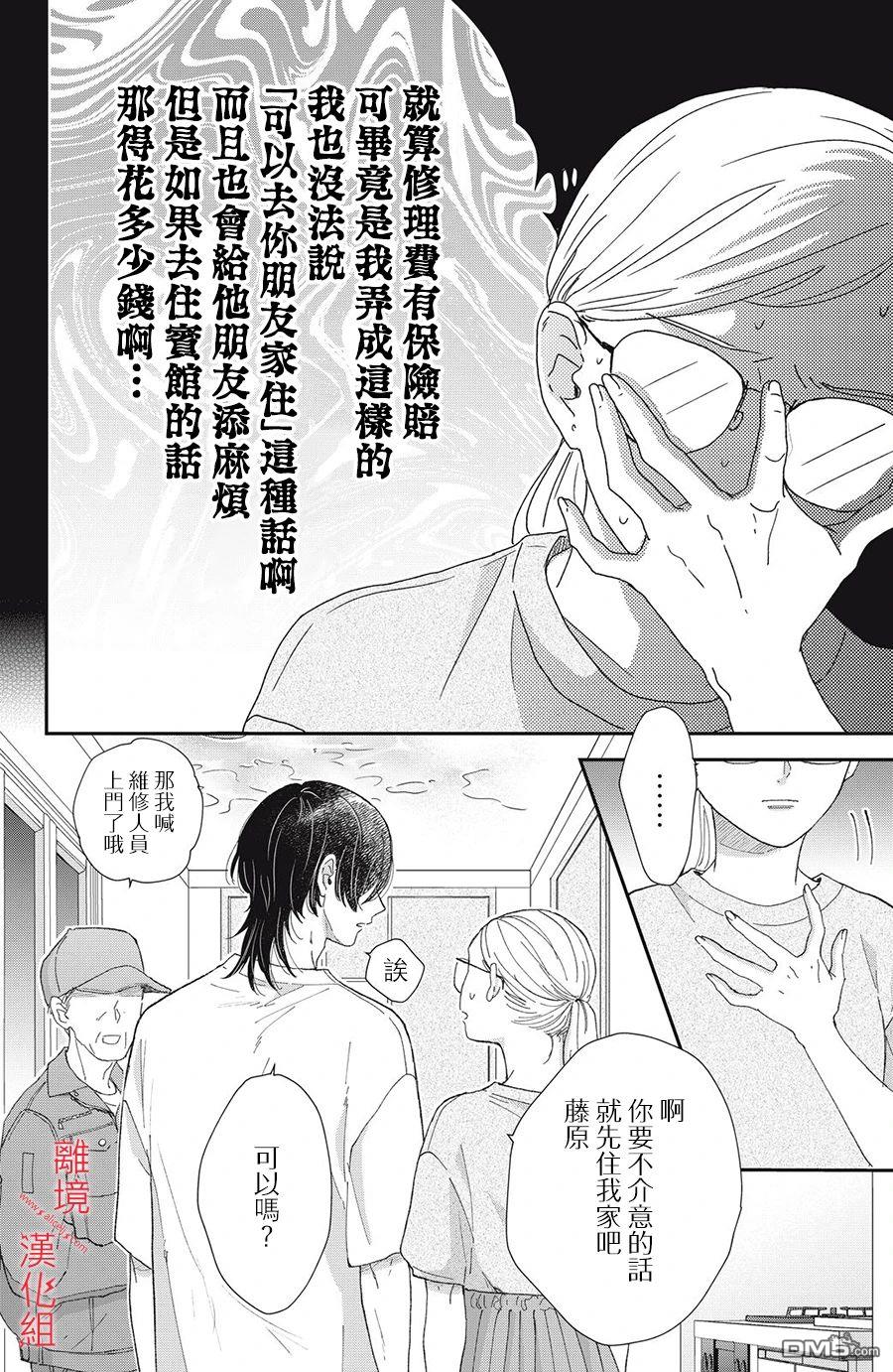 HUG KISS HUG 第3话 第6页