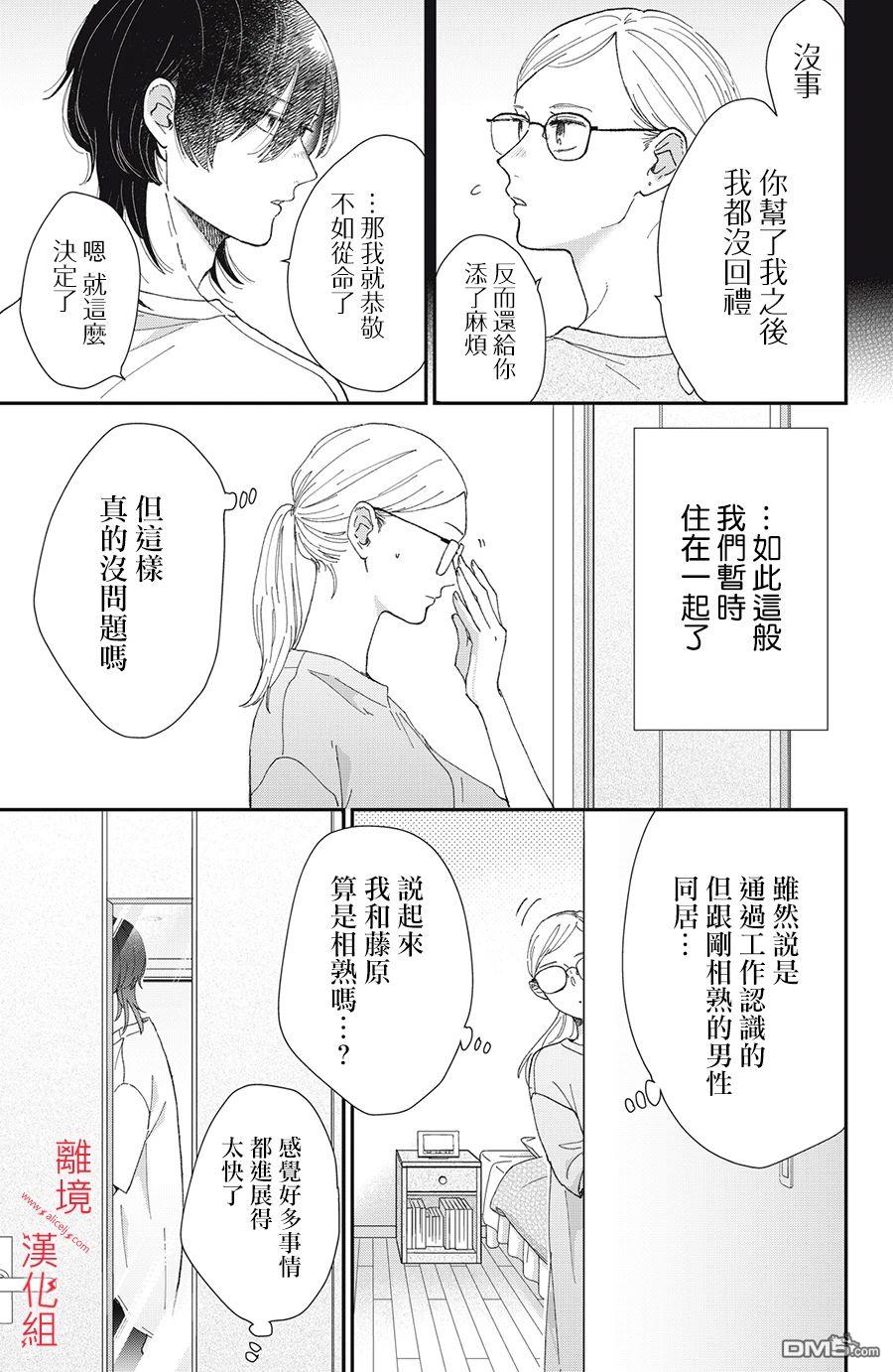 HUG KISS HUG 第3话 第7页