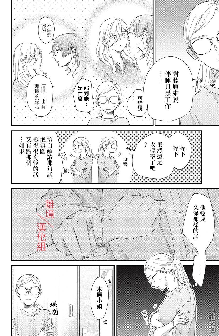 HUG KISS HUG 第3话 第8页