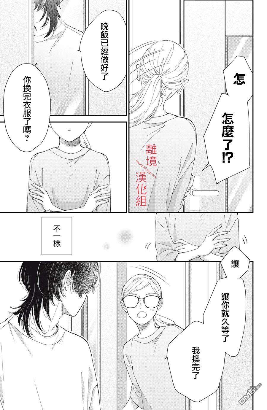 HUG KISS HUG 第3话 第9页