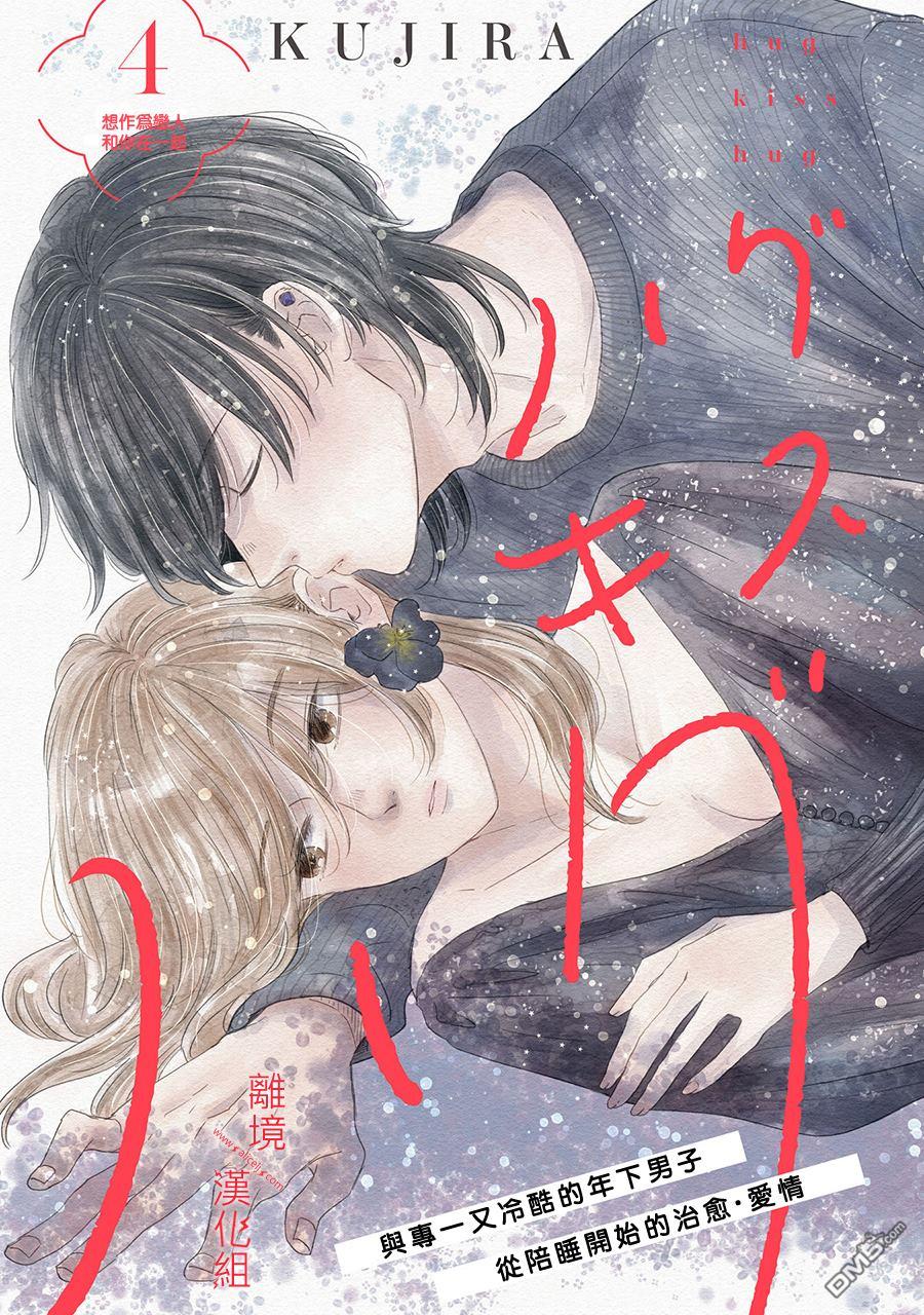 HUG KISS HUG 第4话 第1页