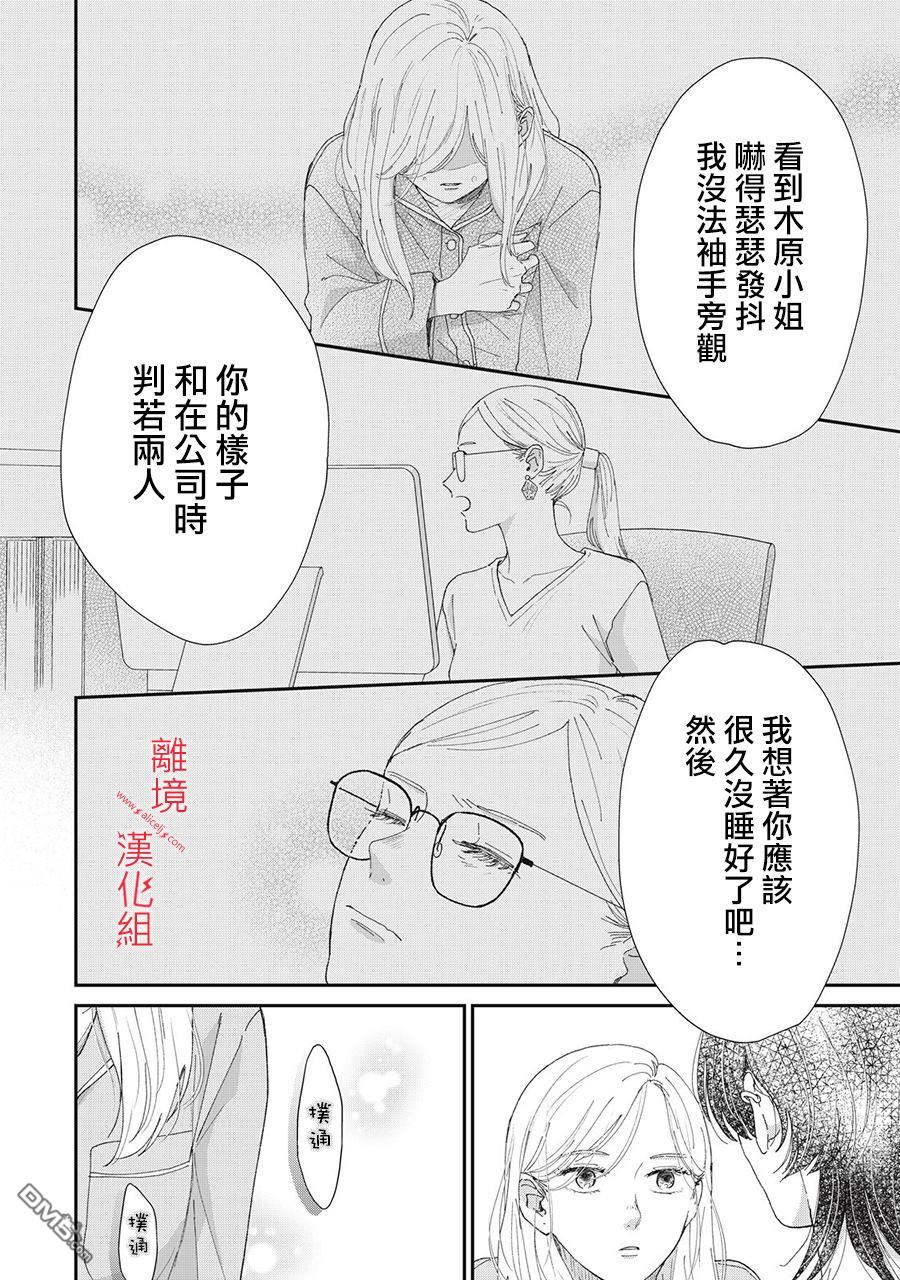 HUG KISS HUG 第4话 第10页