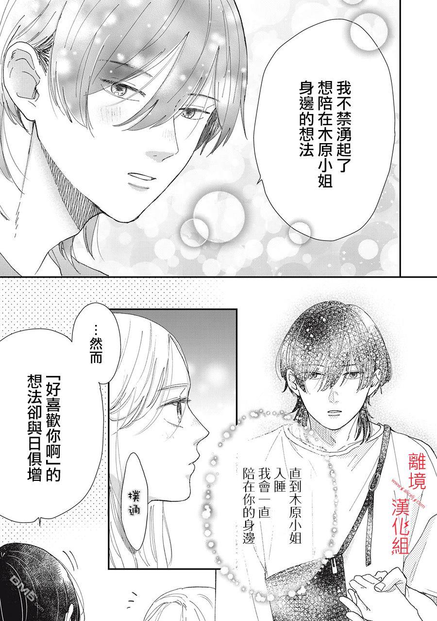 HUG KISS HUG 第4话 第11页