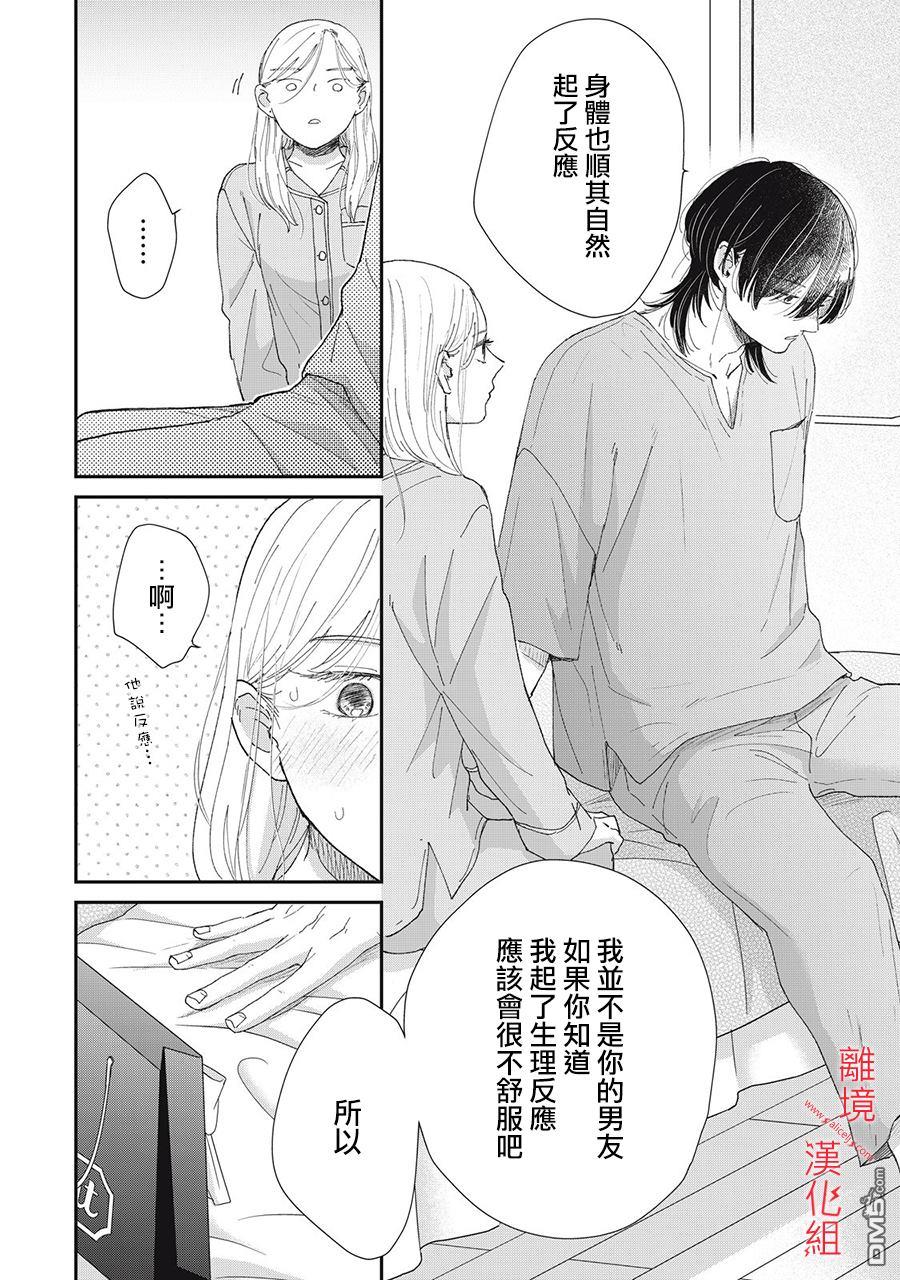 HUG KISS HUG 第4话 第12页