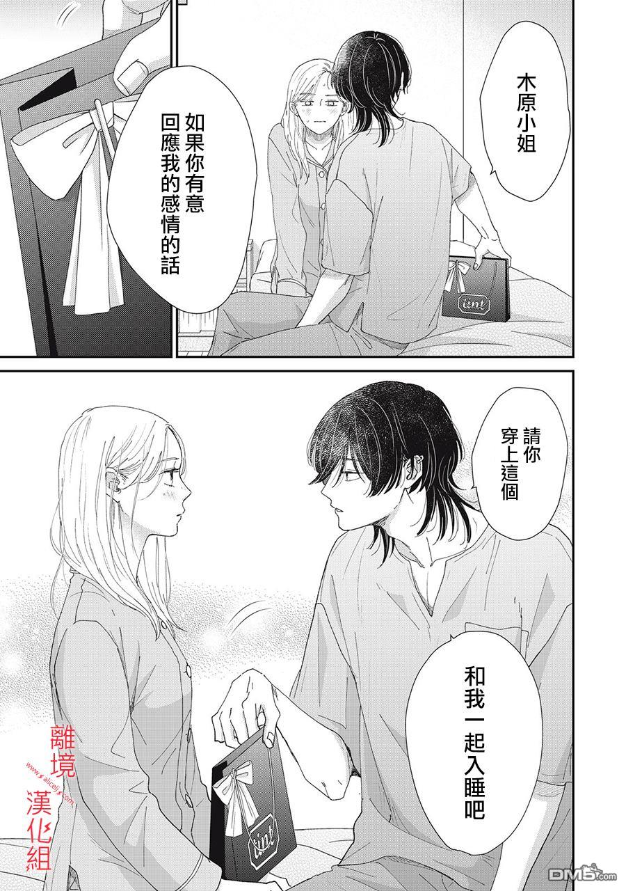 HUG KISS HUG 第4话 第13页