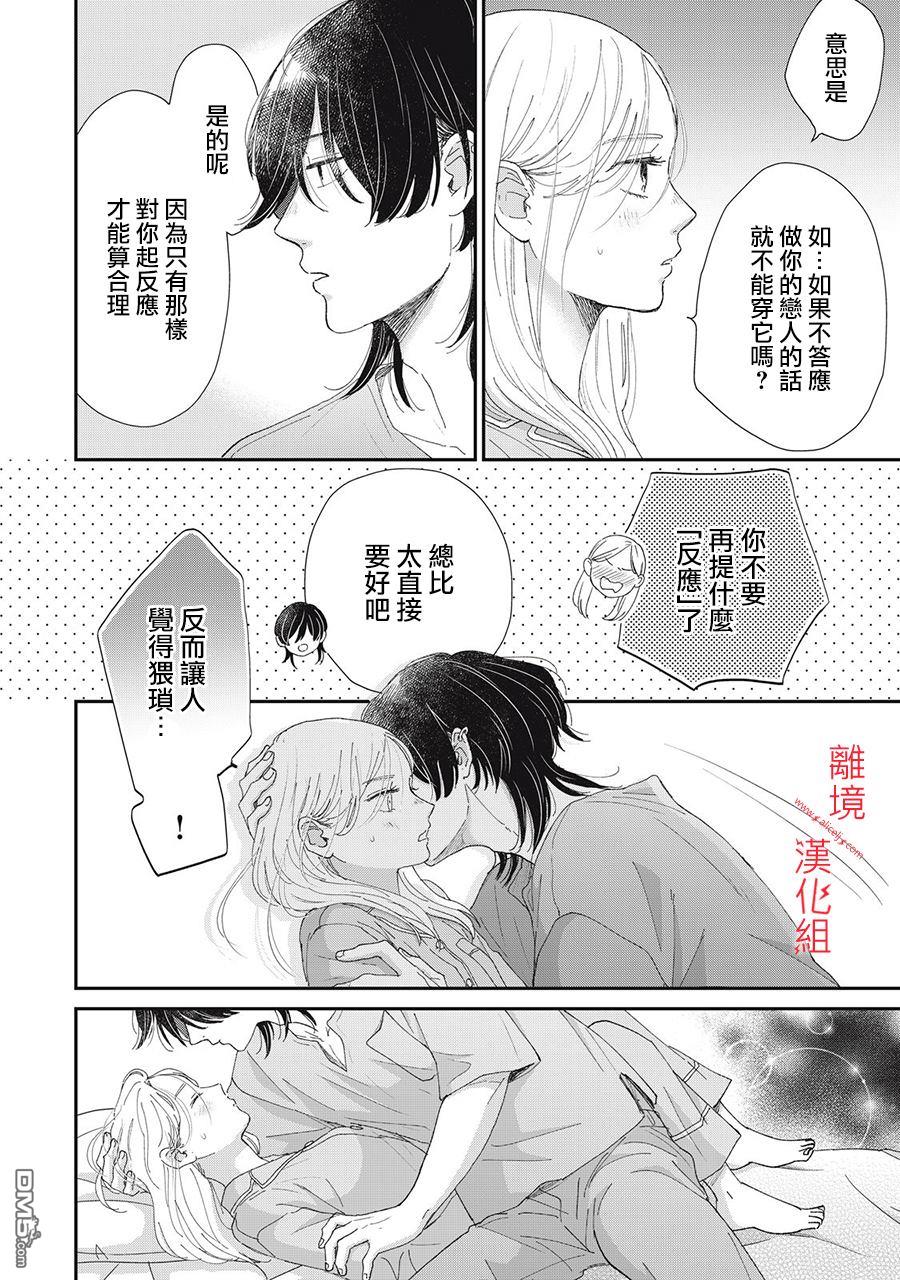 HUG KISS HUG 第4话 第14页