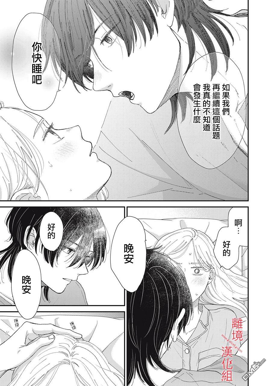 HUG KISS HUG 第4话 第15页